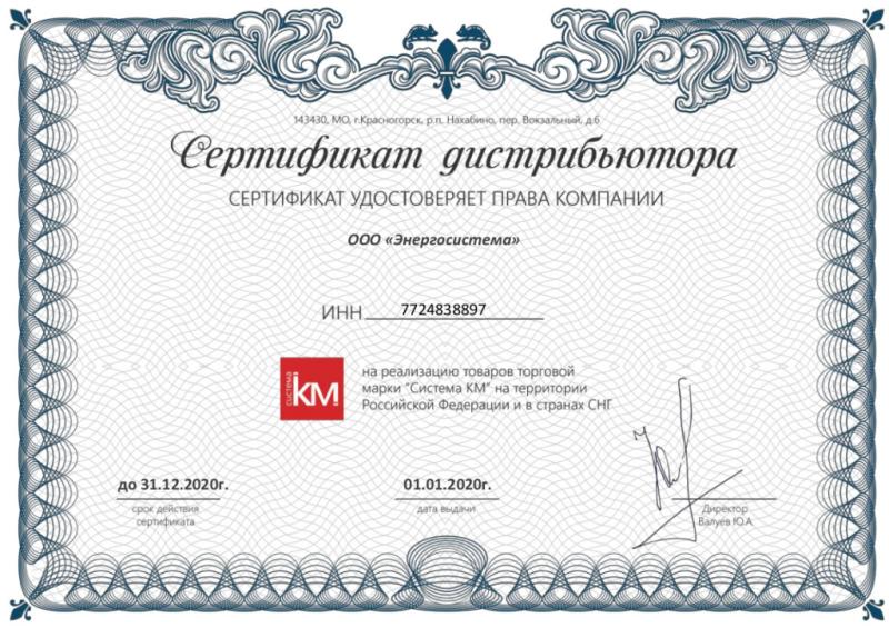 Сертификат дистрибьютора