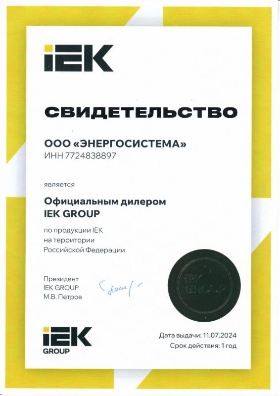Сертификат дилера IEK