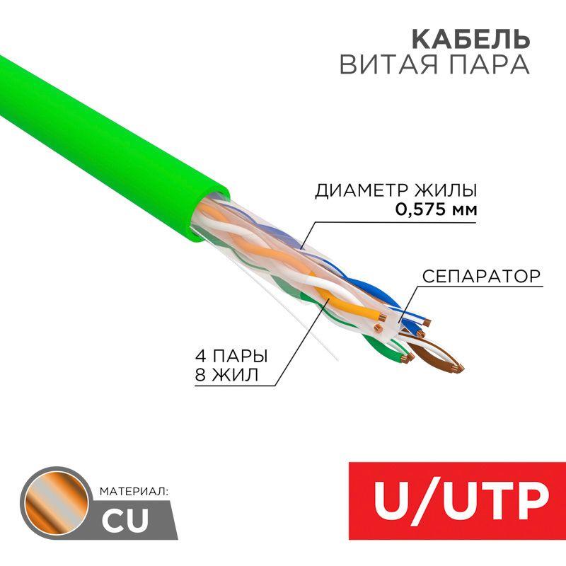 Кабель витая пара U/UTP кат.6 4х2х0.575 23 AWG нг(А)-HFLTx INDOOR SOLID зел. (305м) Rexant 01-0072