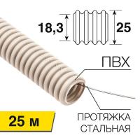 Труба гофрированная ПВХ d25мм с протяжкой (уп.25м) Rexant 28-0250-25