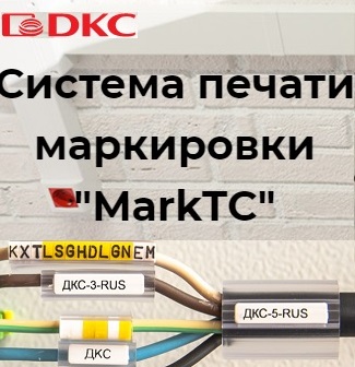 Термотрансферный принтер MarkTR ДКС