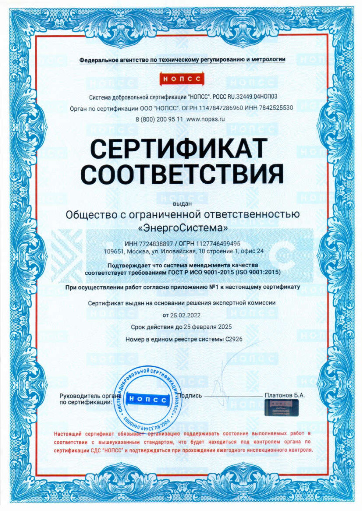 Сертификат соответствия s1.jpg