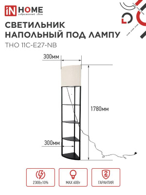Светильник ТНО 11С-Е27-NB этажерка угловая напольн. под лампу абажур беж./корпус черн. IN HOME 4690612064512
