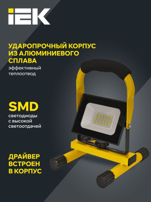 Прожектор светодиодный СДО 06-20П 6500К IP65 переносной черн. IEK LPDO603-020-65-K02