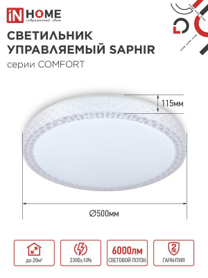 Светильник светодиодный COMFORT SAPHIR 75Вт 3000-6500К 6000лм 230В 500х100мм с пультом ДУ IN HOME 4690612035123