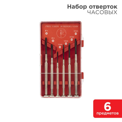Набор часовых отверток (6 предметов) (ht-06) | 12-6050 | REXANT