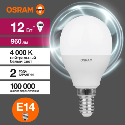 Лампа светодиодная LED Value P 12Вт 4000К нейтр. бел. E14 960лм P матов. пластик 220-240В (замена 100Вт) OSRAM 4099854308963
