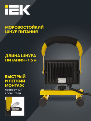 Прожектор светодиодный СДО 06-20П 6500К IP65 переносной черн. IEK LPDO603-020-65-K02