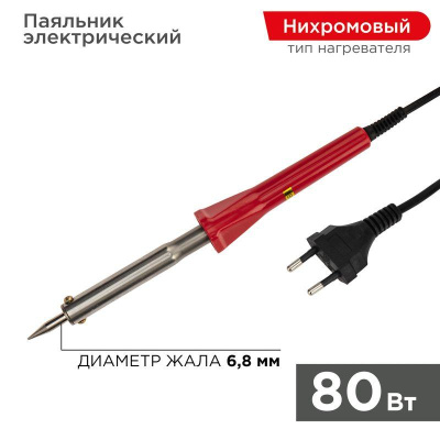 Паяльник с керам. нагревателем, долговечное жало 220V/ 80 Вт | 12-0125-4 | REXANT