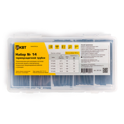 Набор термоусадочных трубок №14