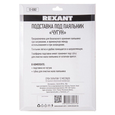 Подставка под паяльник «Чугун круглый» | 12-0302 | REXANT