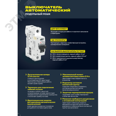 ARMAT Выключатель автоматический двухполюсный C 13А M06N